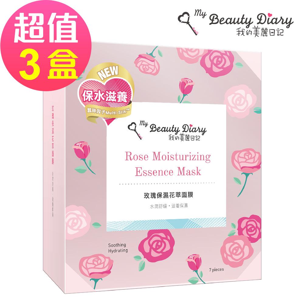【我的美麗日記】玫瑰保濕花萃面膜(7片/盒)x3🌞90D007